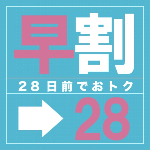 【30日前・素泊まり】30日前までのご予約でお得に！赤坂駅から徒歩2分の好立地！